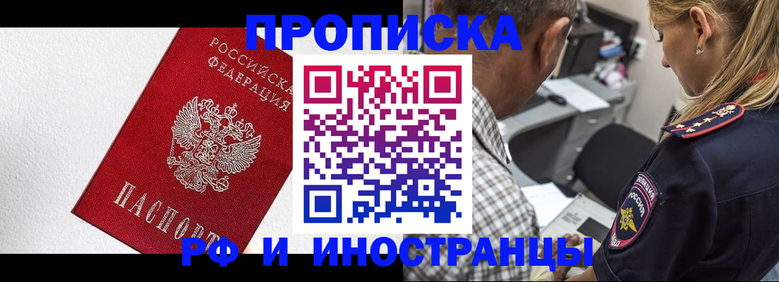 прописка законно в Краснознаменске