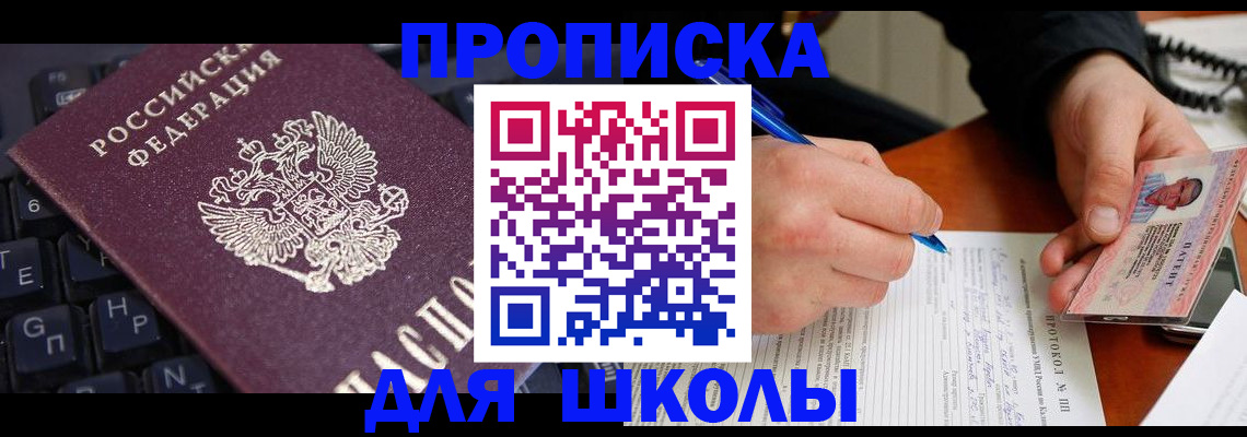 временная регистрация для всех в Краснознаменске