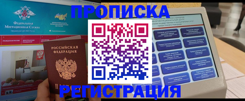 прописка паспорт в Краснознаменске