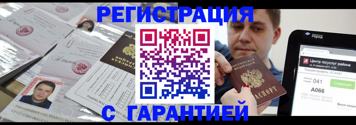 прописка ребенка в Краснознаменске