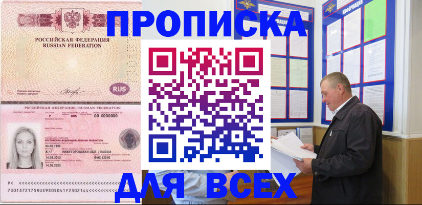 прописка для школы в Краснознаменске