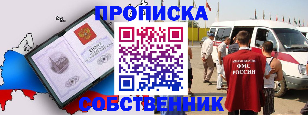 прописка в Краснознаменске